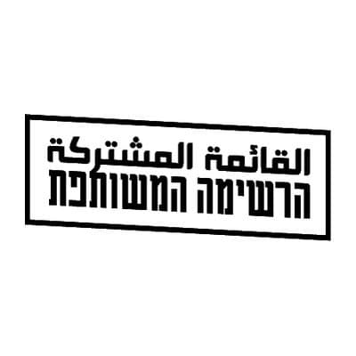 Israel Election: Joint List Effectively Banned? - image